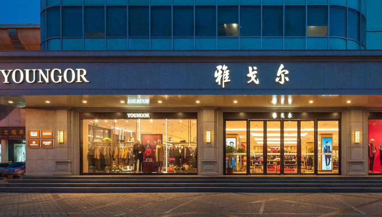 副业再收缩?雅戈尔出售创业软件等获利近5000万