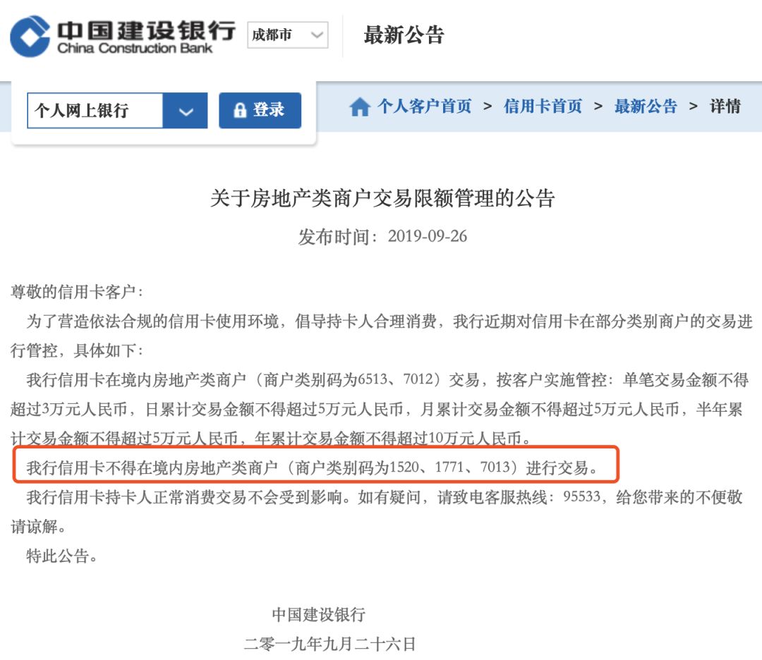 图片来源:建行官网