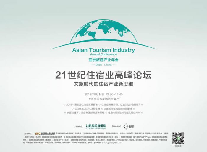 文旅时代已来,住宿业竞争参与者如何battle?谁