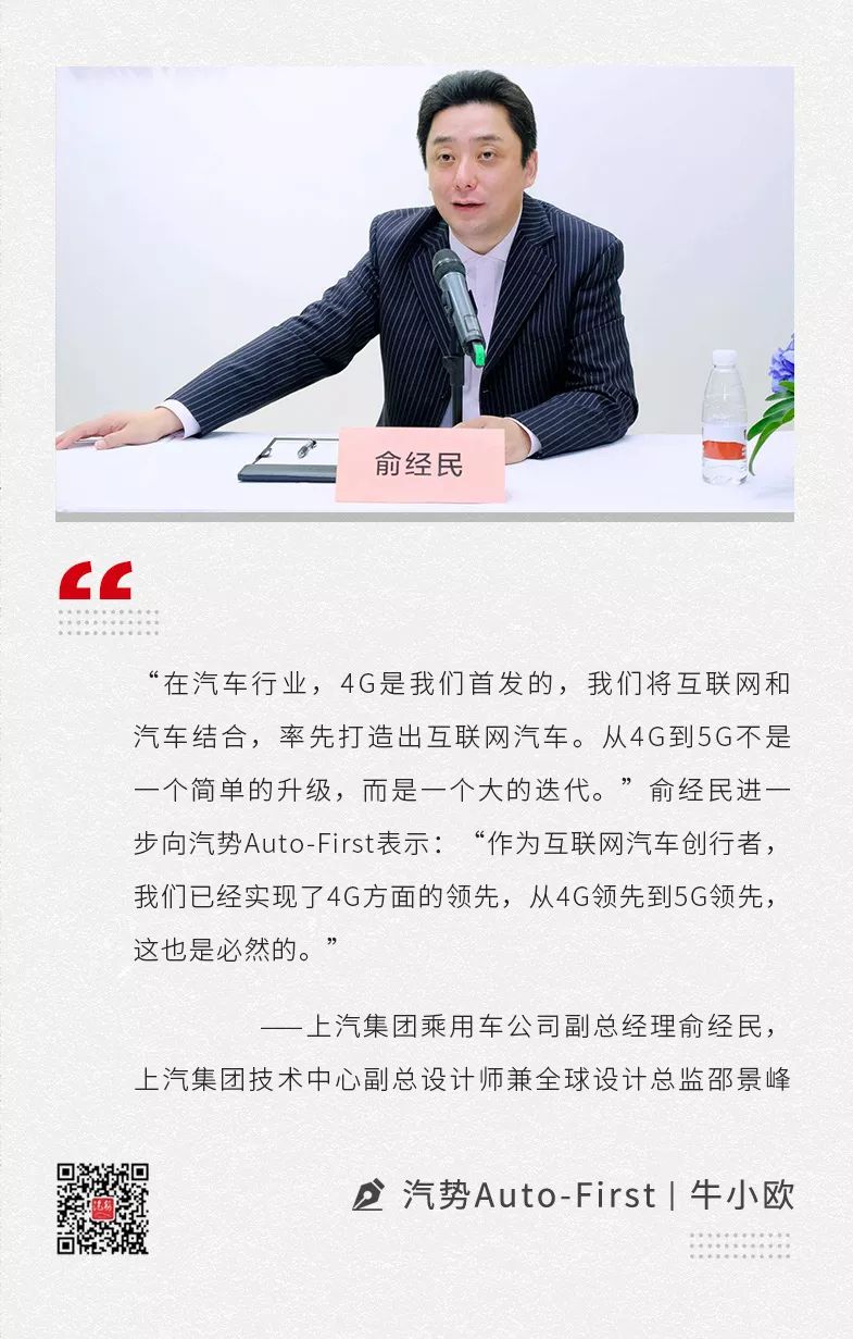 汽势访谈|俞经民邵景峰:上汽从“四化”领先到5G领先是一种必然