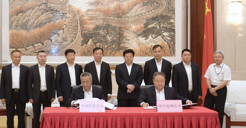 国家电网南方电网与中国铁塔签署战略合作协议