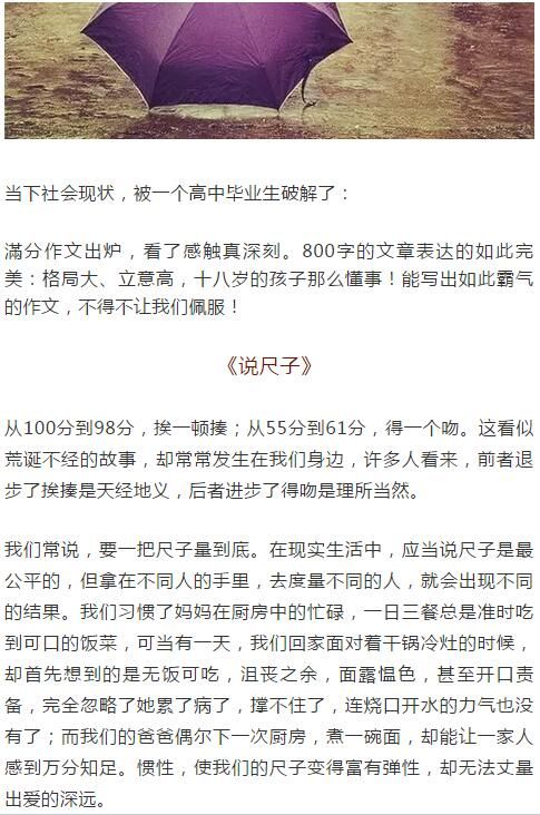 朋友圈疯传高考满分作文零分作文 媒体辟谣：假的