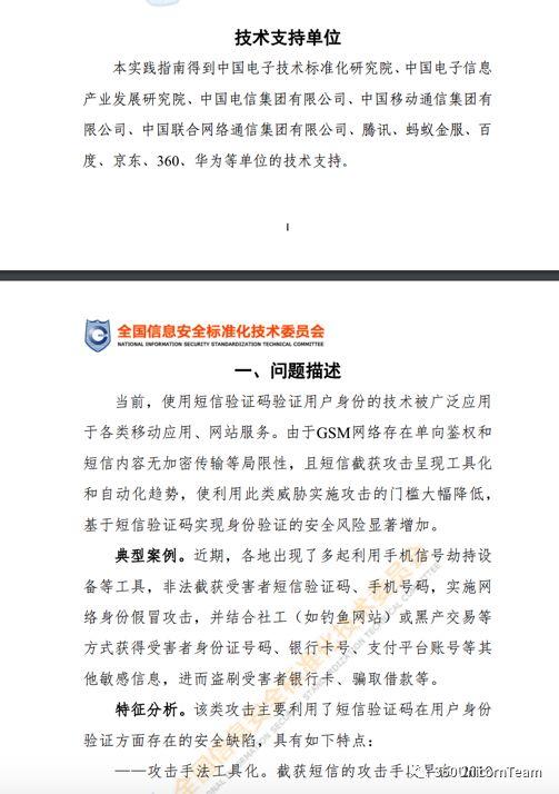 短信嗅探真可怕，晚上应该关手机吗