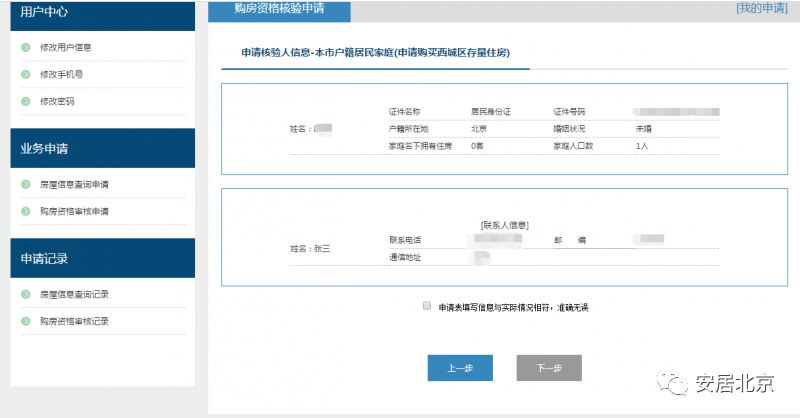 北京:自行成交的二手房,个人可网上申请购房资