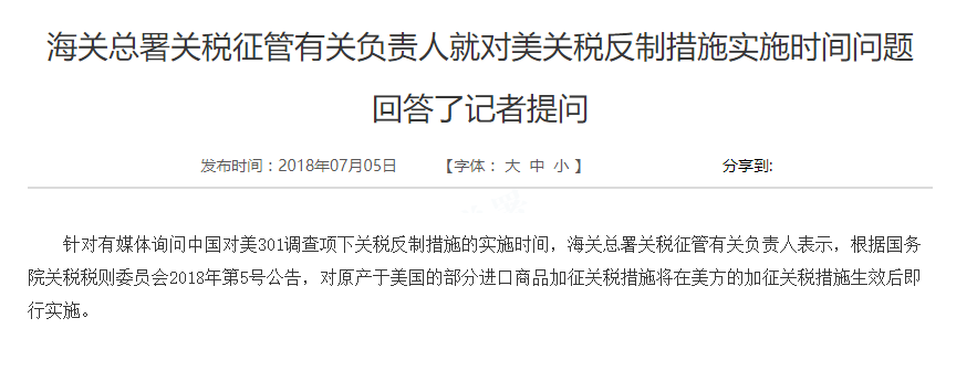 海关总署:对美进口商品加征关税措施将在美方