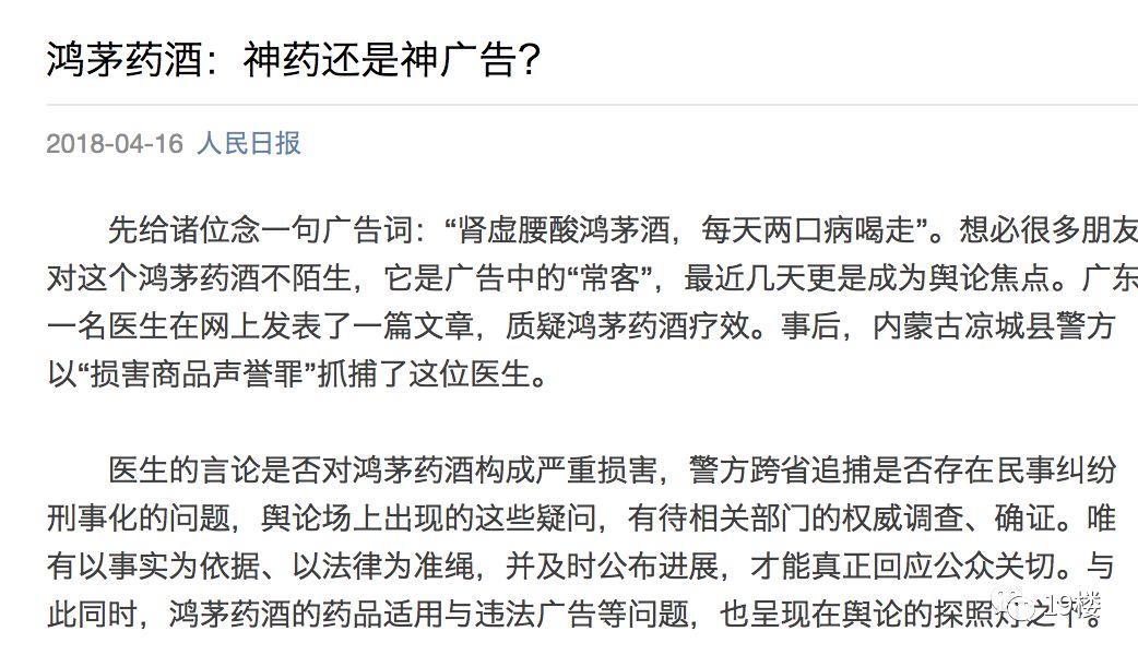 最新!国家药监局就鸿茅药酒事件表态!2630次