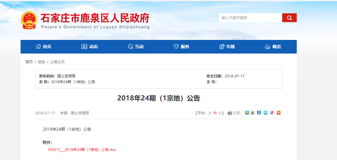 鹿泉区一宗约58.7亩土地挂牌 将于8月出让
