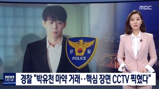 1556239138964171.jpg 警方称掌握朴有天购买毒品的关键录像(韩国MBC)