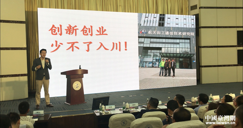 台青年:创新创业, 少不了入川