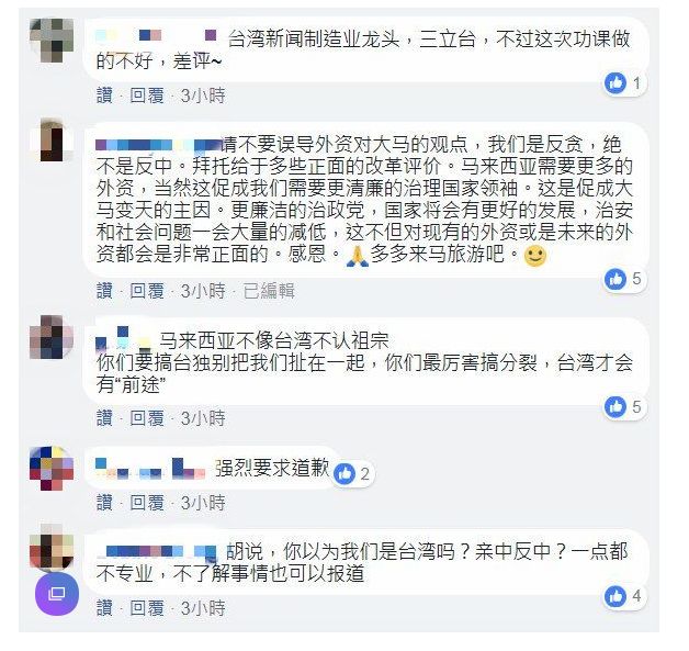 “独媒”挑拨马来华人与大陆关系 反被骂的道歉