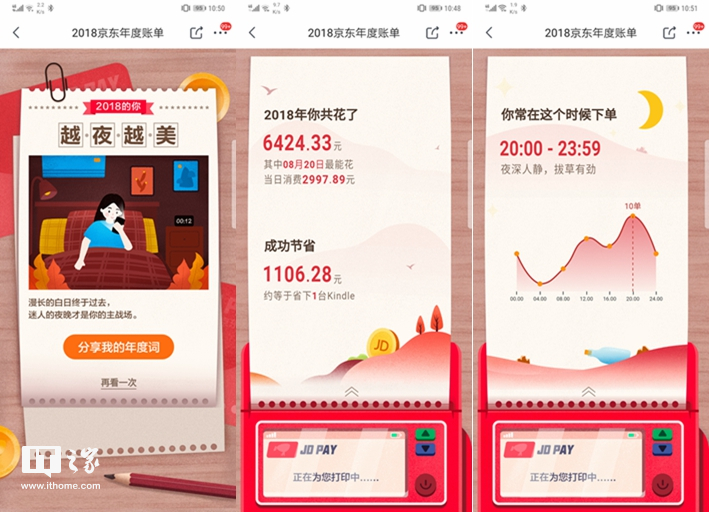 京东2018年度账单开启!快来看看你一年花了多