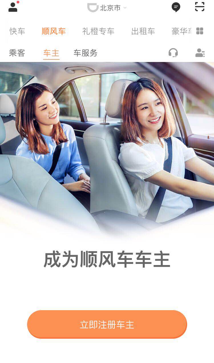 从“就怕你不约”到两名女性共乘一车,不再性感的滴滴顺风车还能