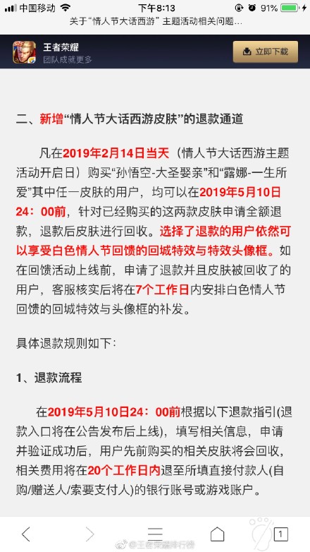 史上第一次?王者荣耀被玩家举报后开通退款通道,然而没人想退!