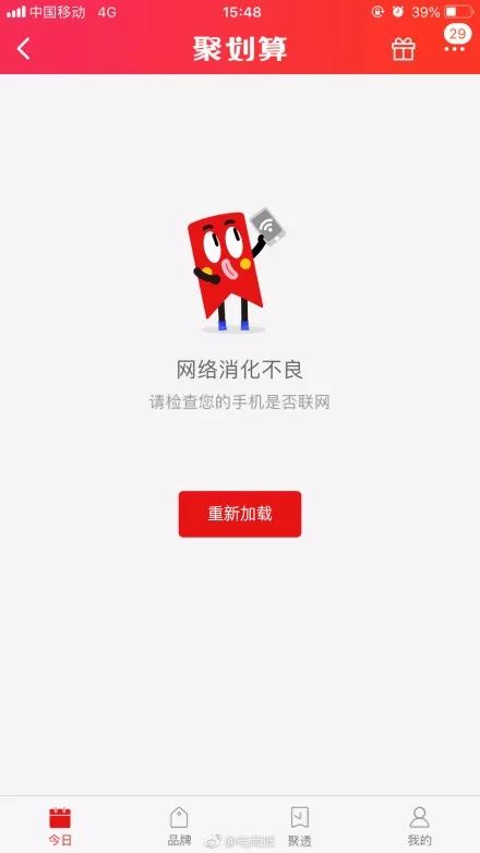 突发！淘宝刚刚短暂崩溃！评论区段子纷飞一片欢乐……