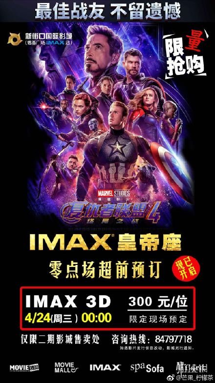 上海、南京开启《复联4》首映皇帝座预售!票价