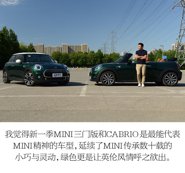 “MINIer”的新礼物 体验新一季MINI三门版&CABRIO