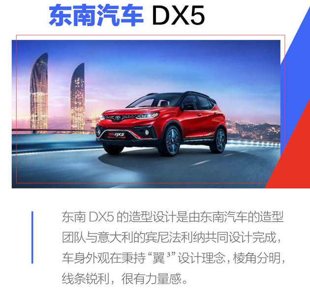 精致小型SUV 东南DX5成都车展开启预售