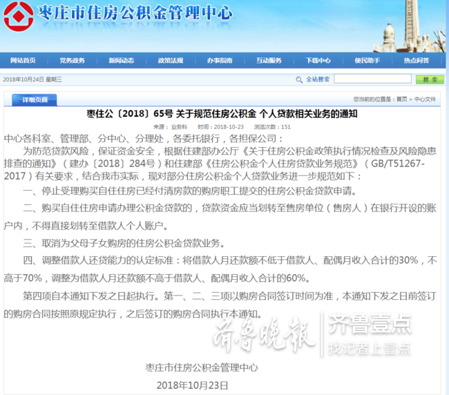 枣庄出新政,儿子买房不能用父母公积金还贷款