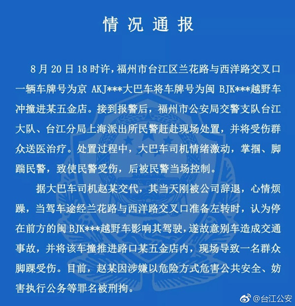 情况通报 微博@台江公安 图