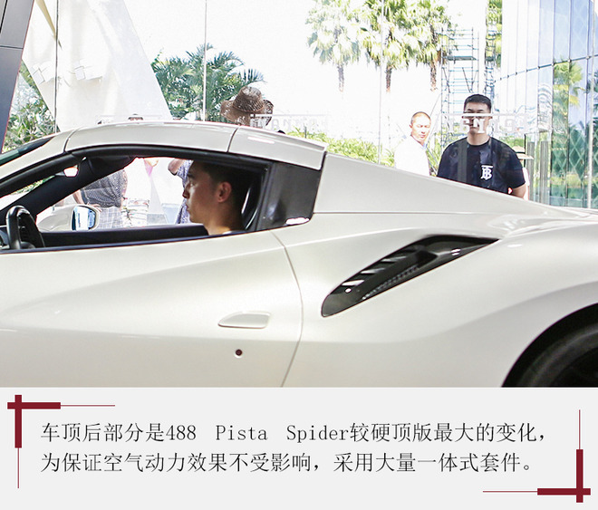 法拉利第50款敞篷车 488 Pista Spider有何不同