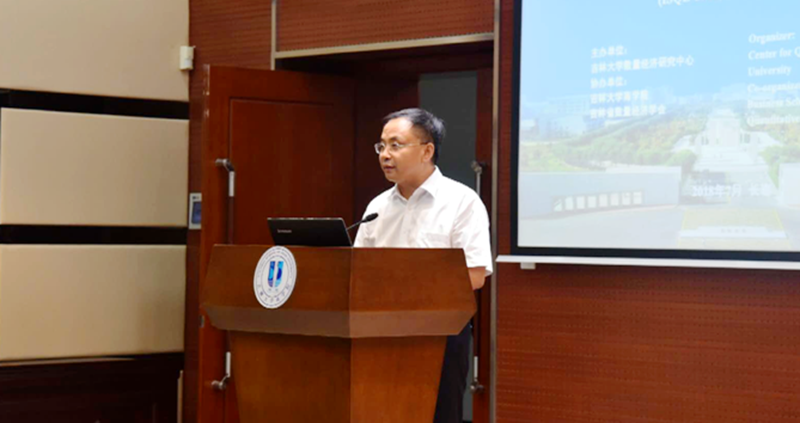 吉林大学数量经济研究中心举办2018年数量经