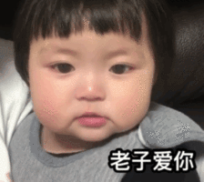 罗熙撩人的表情包gif图合集我有一点点想你