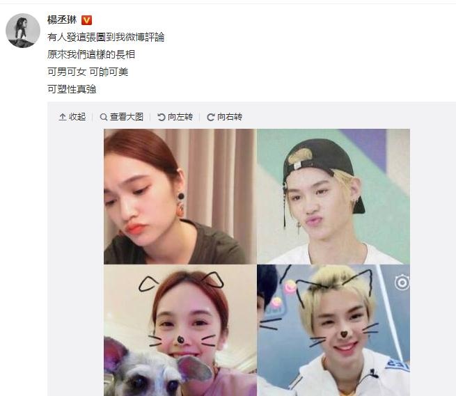 杨丞琳回应撞脸黄明昊:我们的长相可塑性很强