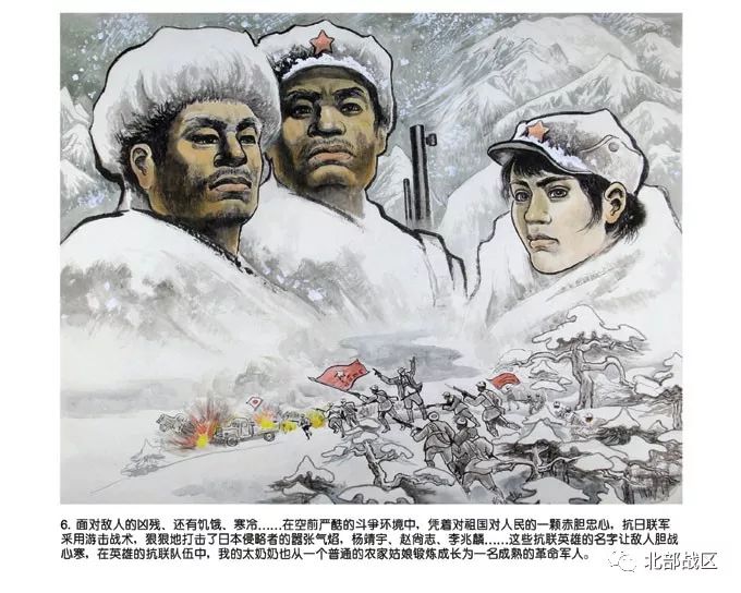 战斗故事连环画|王闻源:白山黑水映红心!