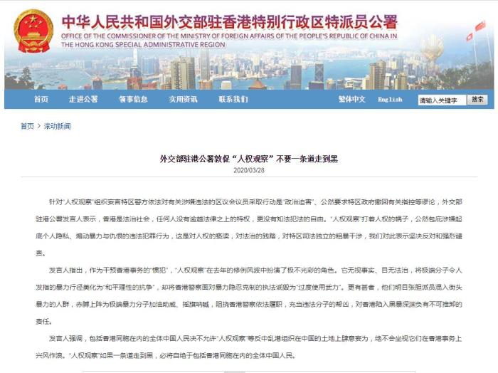外交部驻港公署网站截图