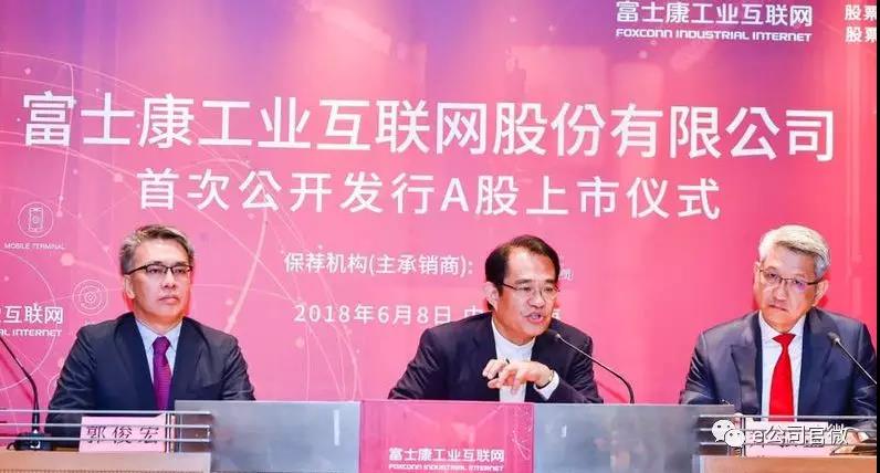 富士康上市再涨停市值居前十 董事长:上市喜悦