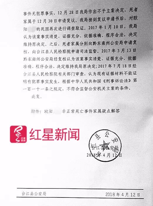 ▲台江县公安局出具的疑点解答(部分) 受访者供图