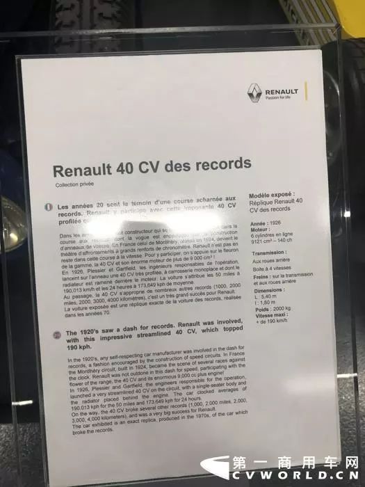 掀起盖头来!即将在华投产的雷诺商用车有着怎样的历史变革?丨头条