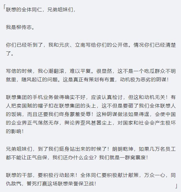 ▲柳传志第二次发声(文字版本)