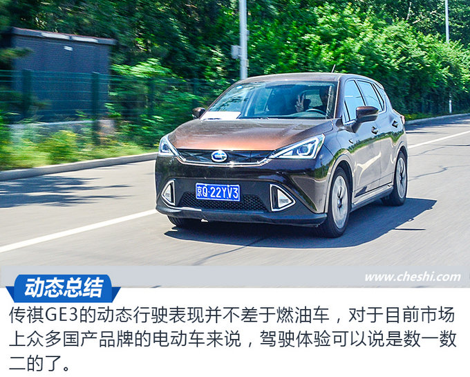 加速比宝马X1还快? 广汽新能源传祺GE3试驾
