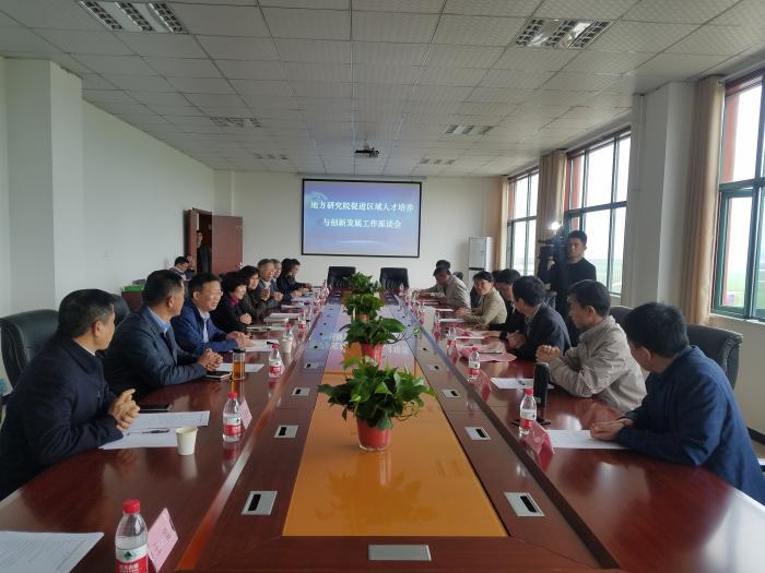 地方研究院促进区域人才培养与创新发展工作