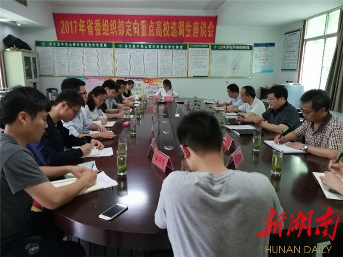 西] 砥砺青春 感奋新时代--湘西州组织2017年省