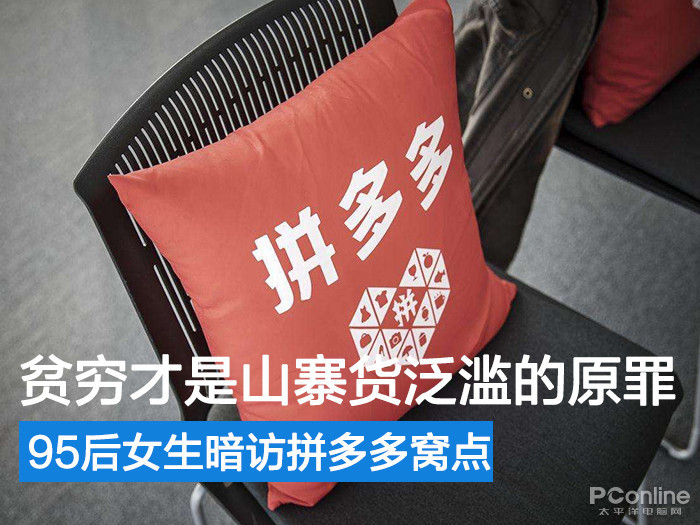 95后女生暗访拼多多窝点 得知一个重大秘密