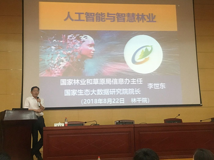 2018年林业网站网络及信息化基础知识培训班