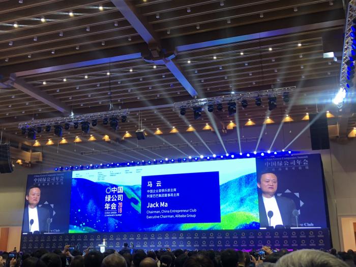 图片:马云发言现场