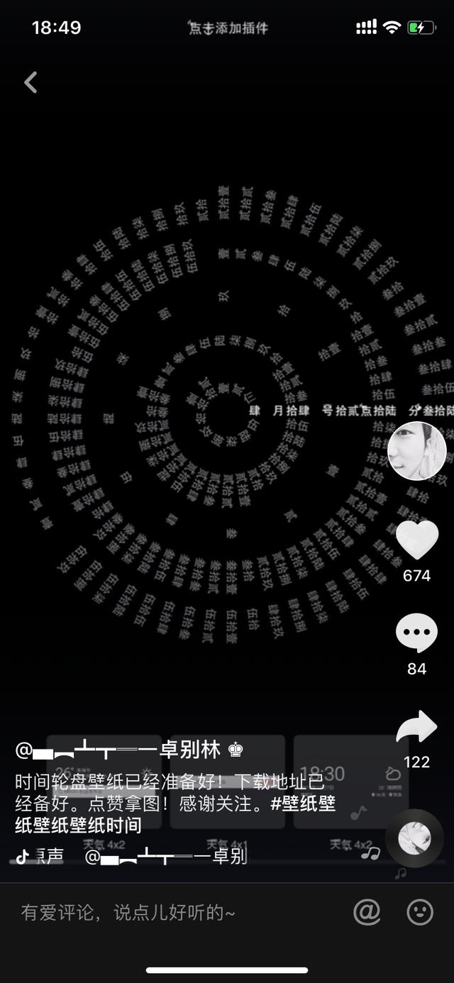 抖音最火的罗盘时钟壁纸,赶紧来学!