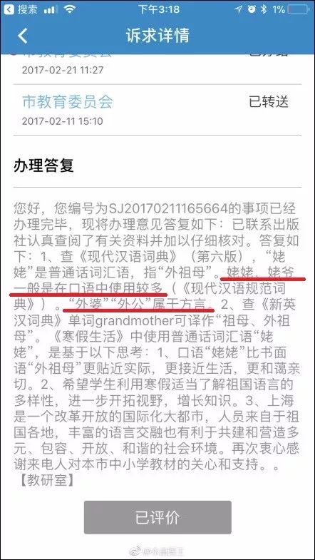 “外婆”原来是方言?南方网友已经炸了……-长沙SEO霜天