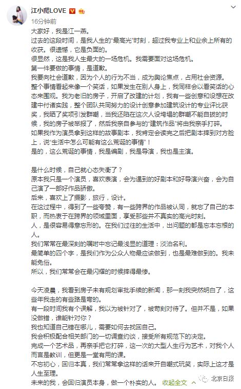 获奖别墅是违建十景缎下载 江一燕发文回应道歉
