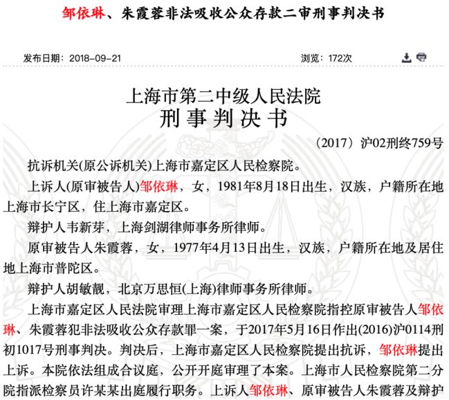 光大银行原理财经理向客户非法揽储成惯犯！两人1年非法谋得近2亿