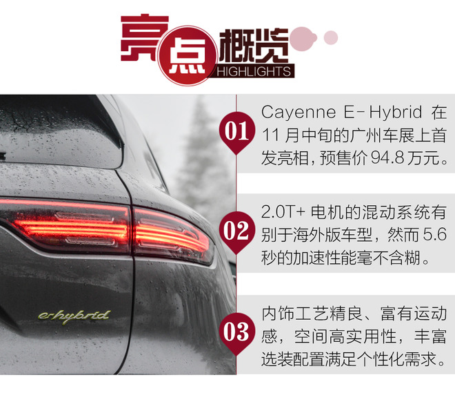 一道烧脑的选择题 试驾保时捷Cayenne E-Hybrid