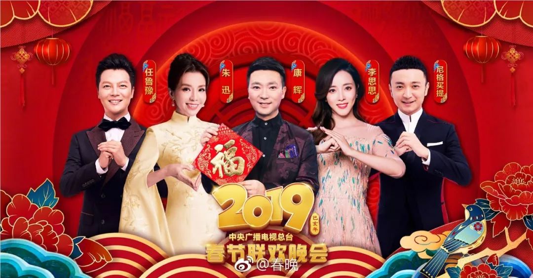 春節聯歡晚會