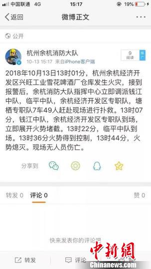 杭州余杭消防大队关于火灾的通报。余杭消防 摄