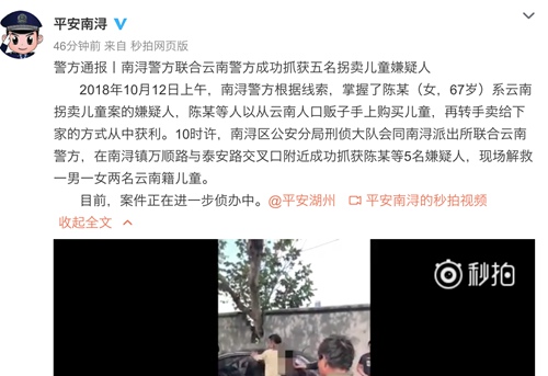 浙江湖州警方抓获5名拐卖儿童嫌疑人 解救两儿童