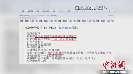 台湾间谍发来的索要资料的电子邮件。江苏省国家安全厅提供