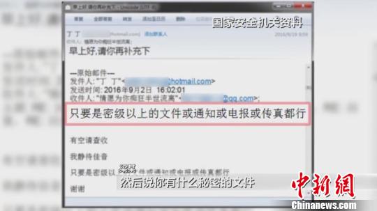 电子邮件往来中，明确要求了对机密资料的需求。江苏省国家安全厅提供
