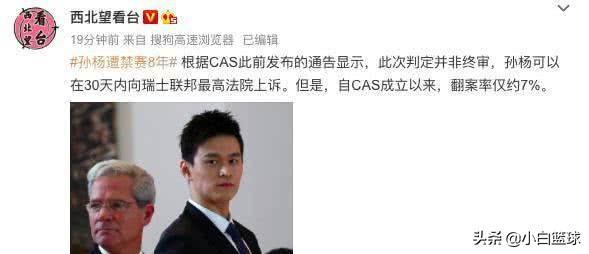 CAS上诉机构成员声援孙杨,暗示IFS与CAS有猫腻,孙杨翻案有望?